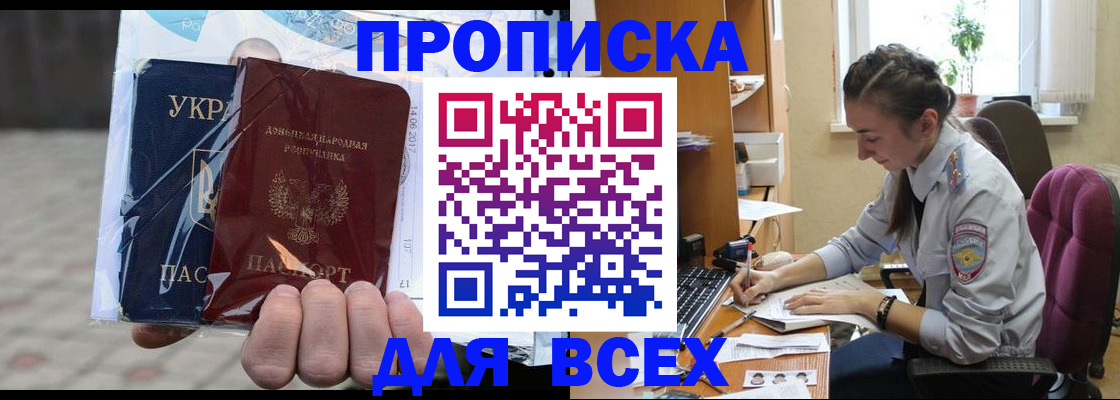 прописка гарантия в Ростовской области