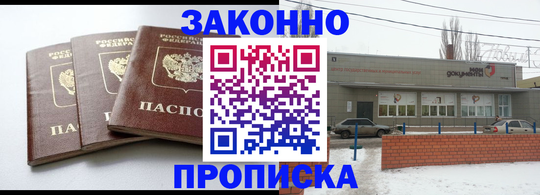 прописка ребенка в Ростовской области